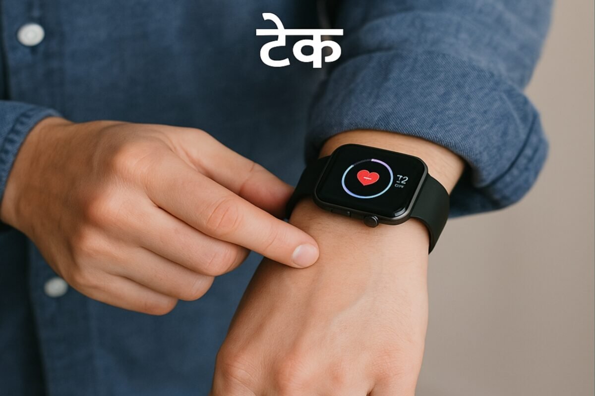 Wearable Health Tech 2025: The #1 Game-Changer for Smart & Healthy Living : 2025 की पहनने योग्य स्वास्थ्य तकनीक: स्मार्ट और सेहतमंद जीवन के लिए नंबर 1 गेम-चेंजर