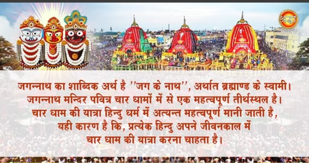Puri Rath Yatra