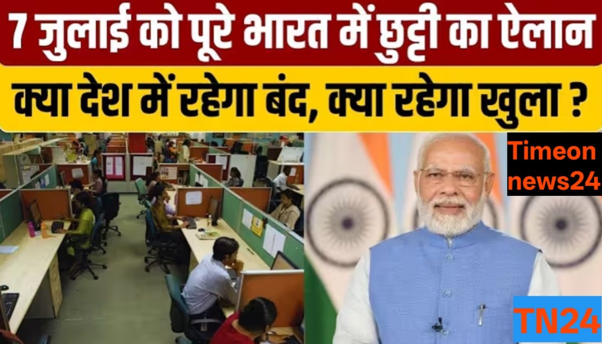 7 July Holiday in India