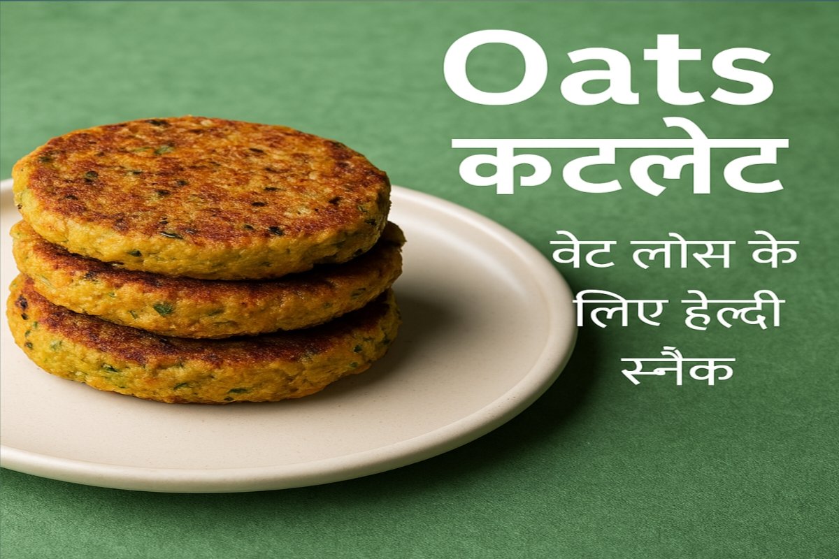 Oats Veg Cutlet Recipe for Weight Loss: 10-Minute Healthy Snack Without Frying. वेट लॉस के लिए ओट्स वेज कटलेट रेसिपी: बिना तले हुए 10 मिनट में बनाएं हेल्दी स्नैक।