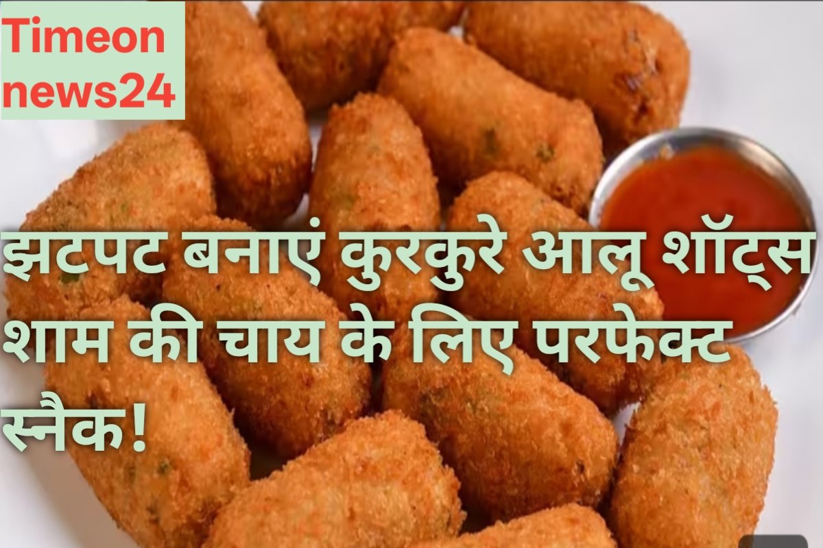 7-Step Crispy Aloo Shots Recipe: Quick & Irresistible Snack for Every Occasion. 7 स्टेप्स में क्रिस्पी आलू शॉट्स रेसिपी: हर मौके के लिए झटपट और लाजवाब स्नैक