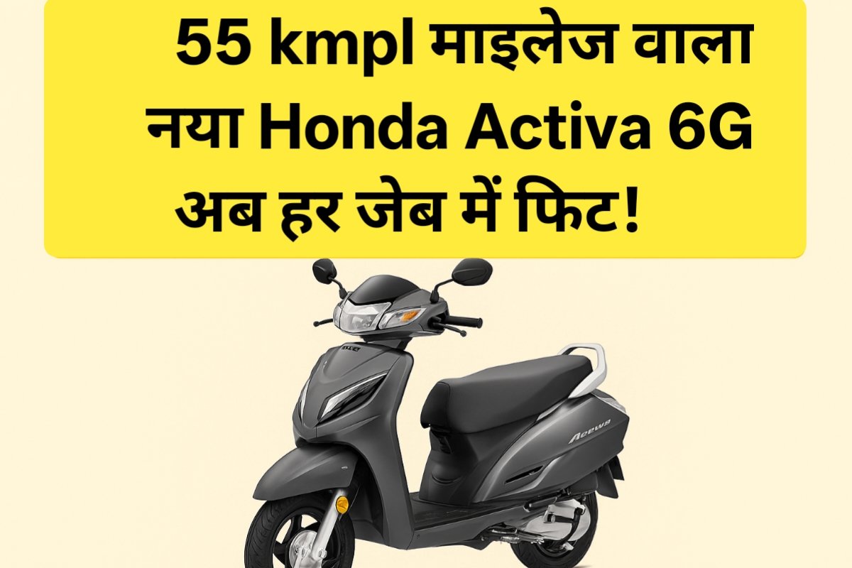 Top 10 Reasons Why Honda Activa 6G is the Best Budget Scooter in 2025. 2025 में Honda Activa 6G को सबसे बेहतरीन बजट स्कूटर बनाने वाले टॉप 10 कारण