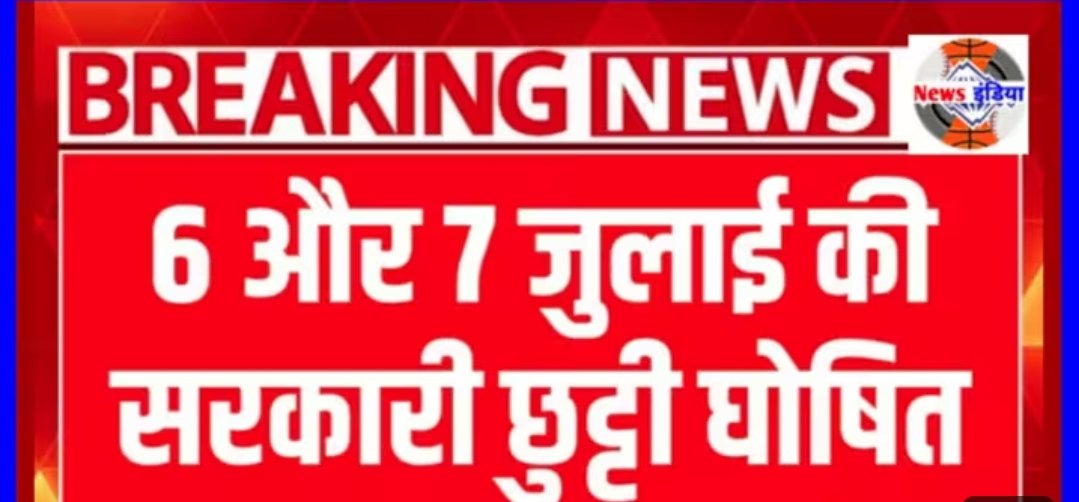 7 July Holiday in India