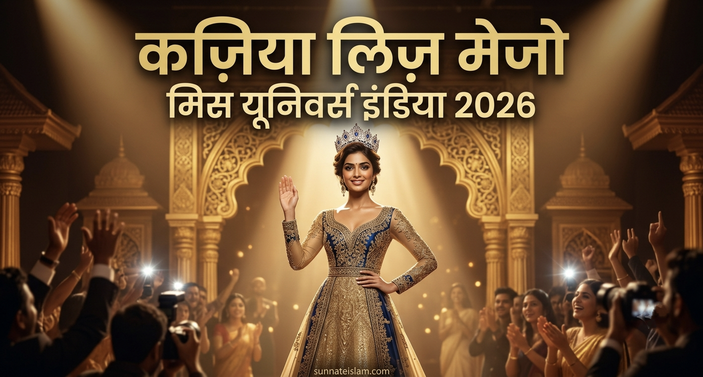 Kaziah Liz Mejo कौन हैं? 19 साल में बनीं Miss Universe India 2026 | पूरी कहानी amazing story